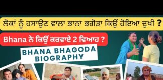 Mintu Jatt Biography (Bhana Bhagoda) Mintu Jatt Biography (Bhana Bhagoda)