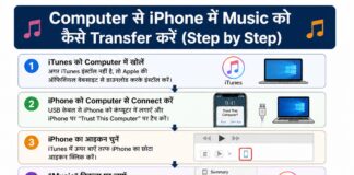 Computer to iPhone में Music Transfer कैसे करें in Hindi