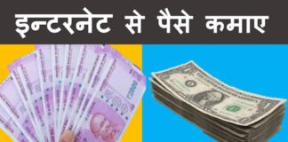 Dollar kamane ke Trike in Hindi