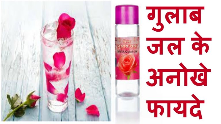 Rose Water Kya Hai? Benefits for Skin in Hindi
