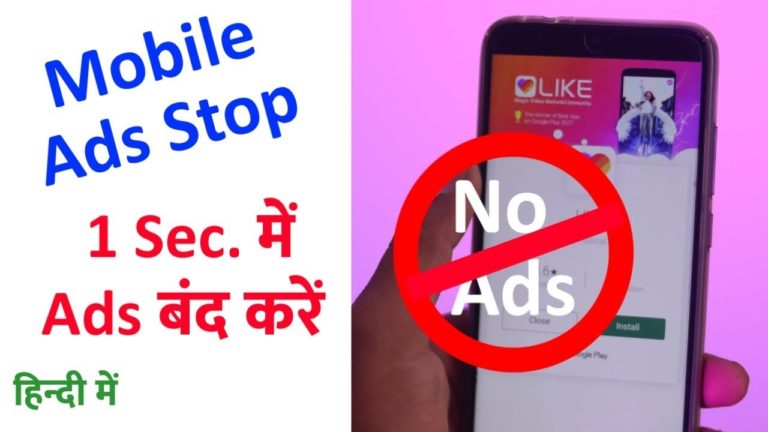 Mobile Ads Kaise Band Kare Hindi