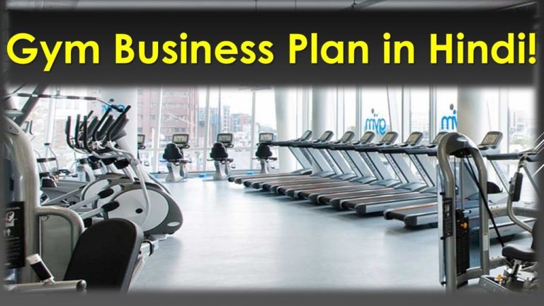 Gym Business Plan in Hindi