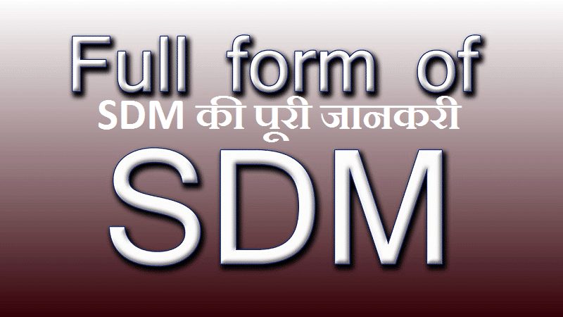 SDM Full Form Kya Hai Hindi ðŸ¥‡