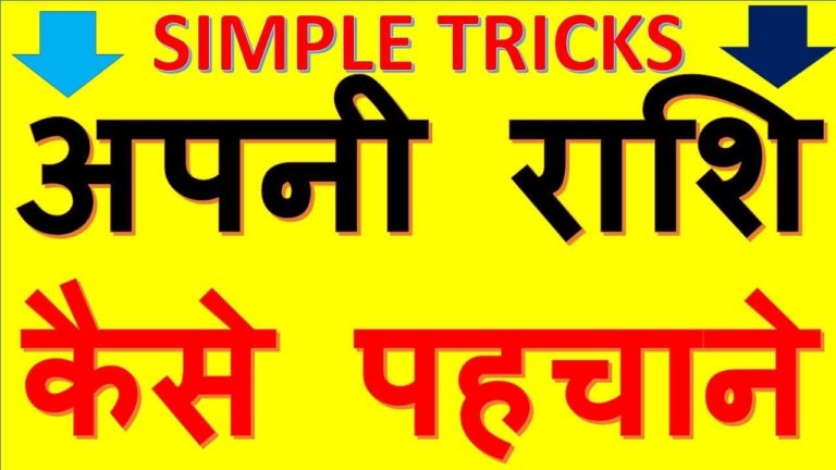 Rashi Kaise Jane Name Date Se in Hindi