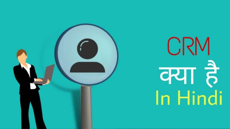 CRM क्या है  Full Form in Hindi