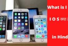 iOS क्या हैं? Apple दूसरों से अलग कैसा हैं?