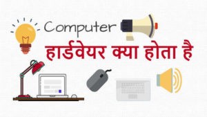 computer computer hardware theory notes in hindi