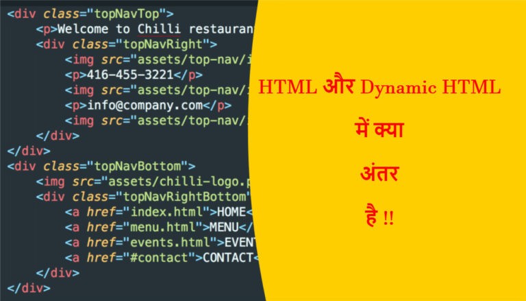 DHTML vs HTML क्या है पूरी जानकारी Hindi