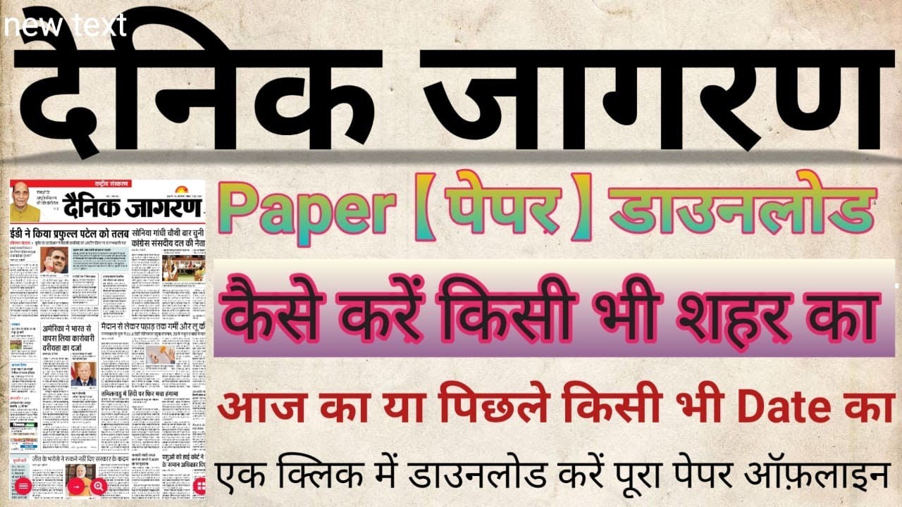 तो सबसें पहलें Dainik Jagran E-paper, Newspaper, Samchar Paper किसी अखबार क...
