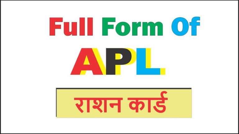 APL Full Form : एपीएल क्या है पूरी जानकारी in Hindi