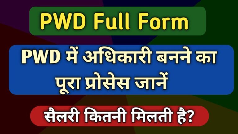 PWD Officer Kaise Bane | PWD ऑफिसर बनने के लिए क्या करे?