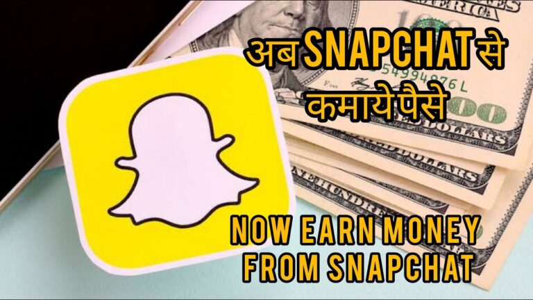 Snapchat Se Paise kaise kamaye पैसे कैसे कमाएं