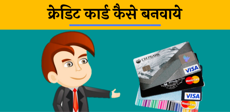 How to Credit Card Apply पूरी जानकारी in Hindi