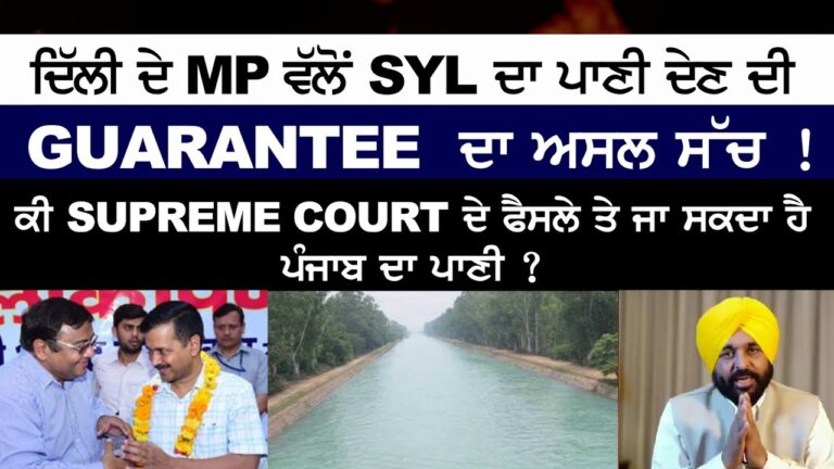 SYL क्या है, नहर का विवाद पूरी जानकारी in Hindi