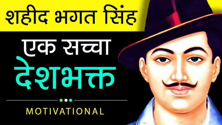 Bhagat Singh Biography In Hindi