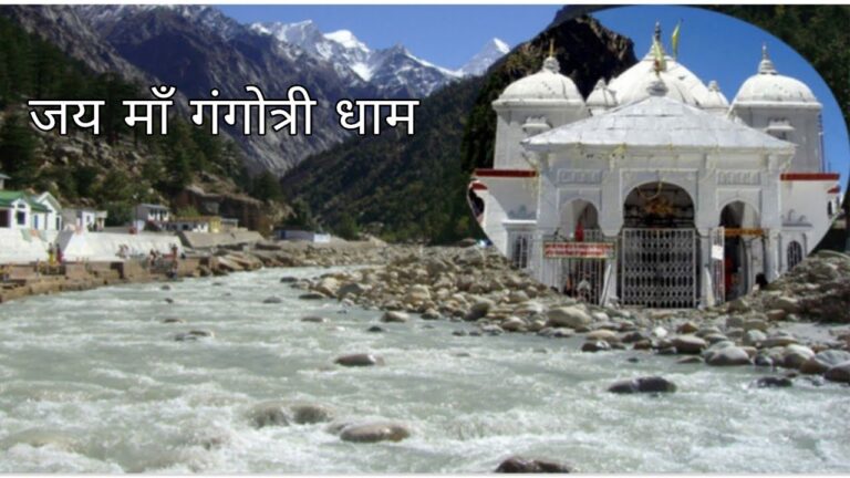 Gangotri Temple History In Hindi