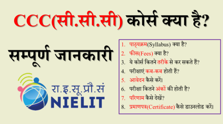 NIELIT CCC Certificate कैसे डाउनलोड करें in Hindi