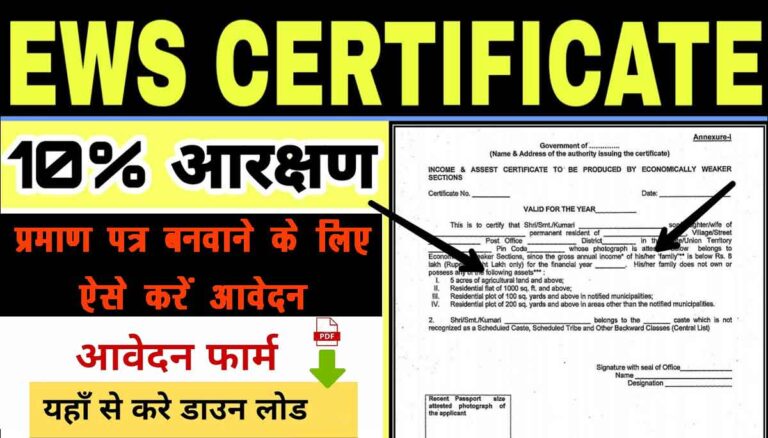 Apply Online EWS Certificate Step by Step