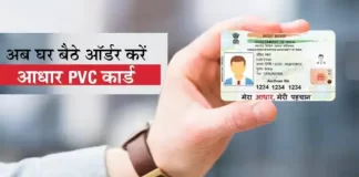 PVC Aadhaar Card in Hindi
