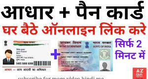 Aadhar Card To Pan Card In Hindi