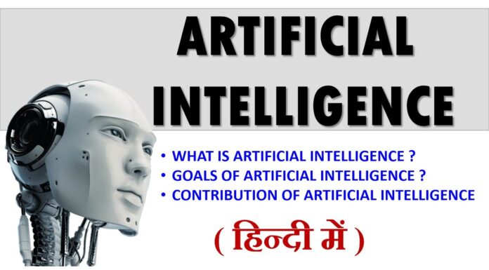 Artificial Intelligence in Hindi