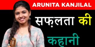 Arunita Kanjilal Biography