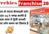How to Get Archies Gallery Franchise in hindi