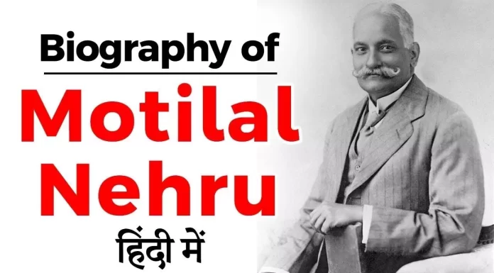 Motilal Nehru in Hindi