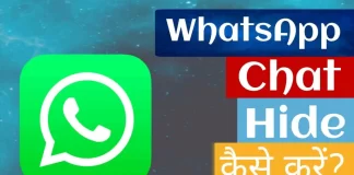 WhatsApp ki Chat Hide kaise kare in hindi