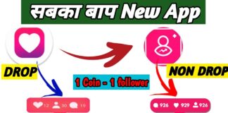 Instagram Par Follower Badhane Wala App in hindi