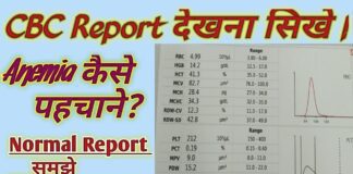 CBC Test क्या होता है CBC Test kya hai
