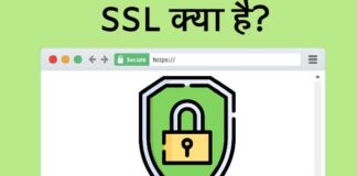 SSL Certificate kya hai