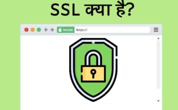 SSL Certificate kya hai