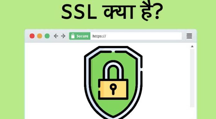 SSL Certificate kya hai