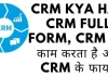 CRM kya hai in Hindi