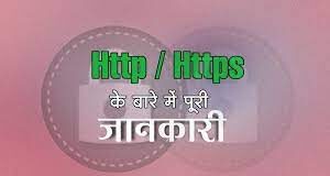 HTTPS kya hai in hindi