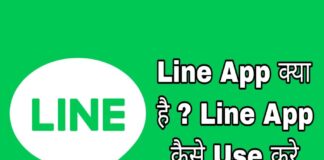 Line App in hindi