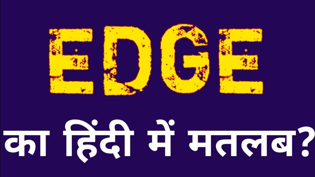 EDGE kya hai