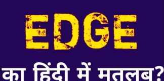 EDGE kya hai