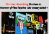 Hoarding Business in Hindi