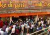 How to Buy Kake Di Hatti Restaurant Franchise in hindi