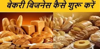 Bread Factory Business Start