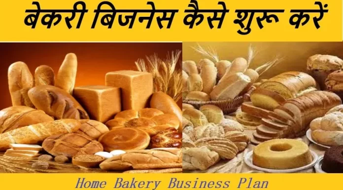 Bread Factory Business Start