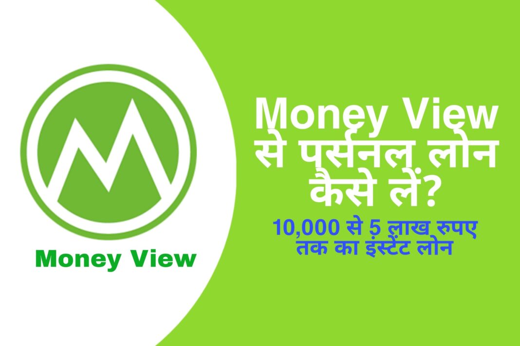 Money View Loan App