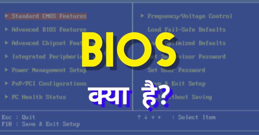 BIOS full form in hindi