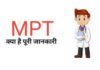 MPT kya hai in hindi