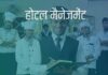 Hospitality Management कैसे करे हॉस्पिटैलिटी मैनेजमेंट Course in Hindi