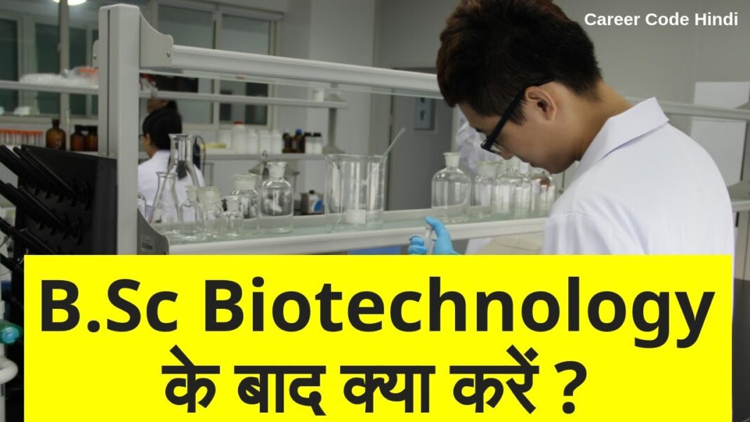 BioTechnology kya hai in hindi