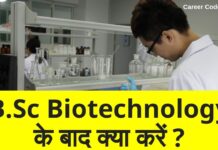 BioTechnology kya hai in hindi