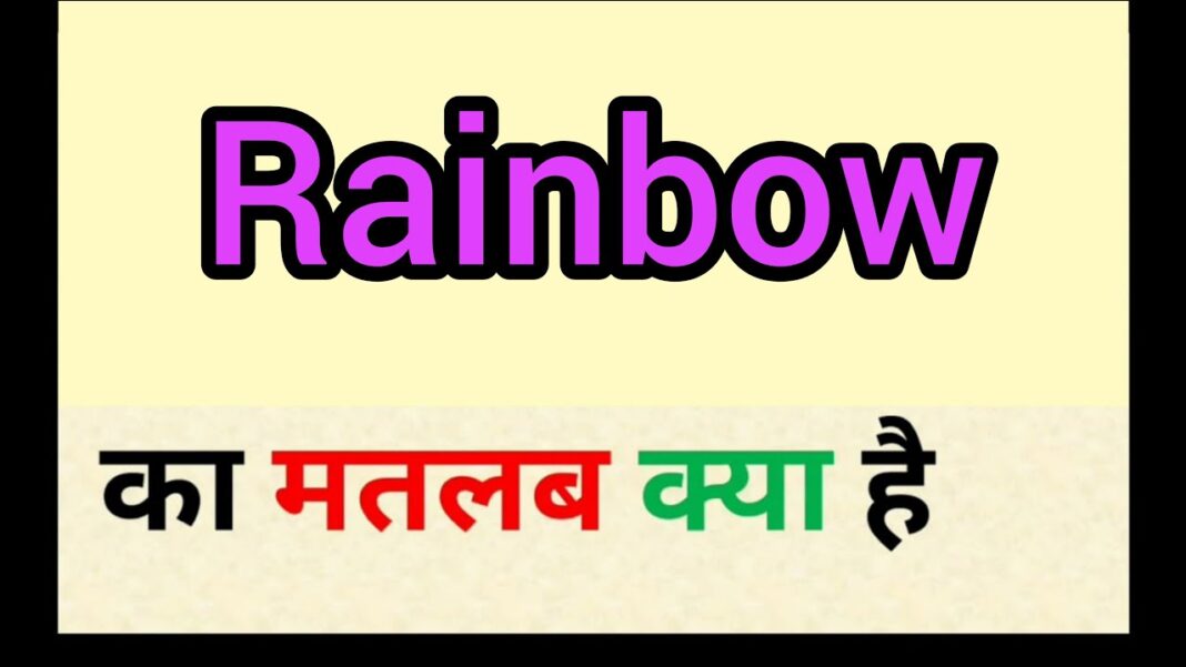 Rainbow in Hindi